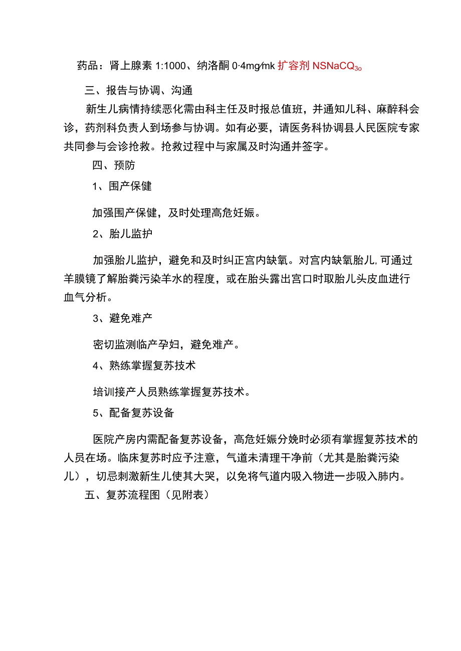 新生儿窒息抢救预案及流程.docx_第2页