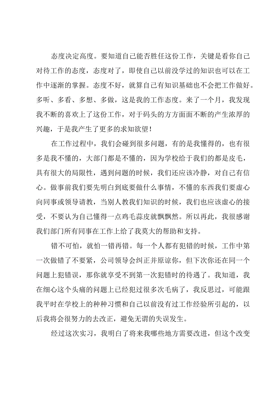 技术员实习工作总结范文【5篇】.docx_第2页