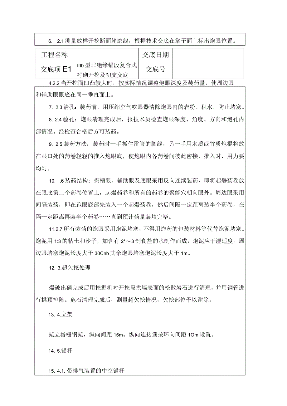 改建铁路技术交底书.docx_第2页