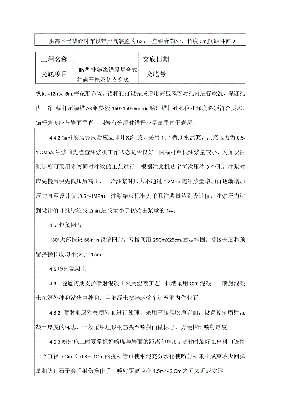 改建铁路技术交底书.docx_第3页