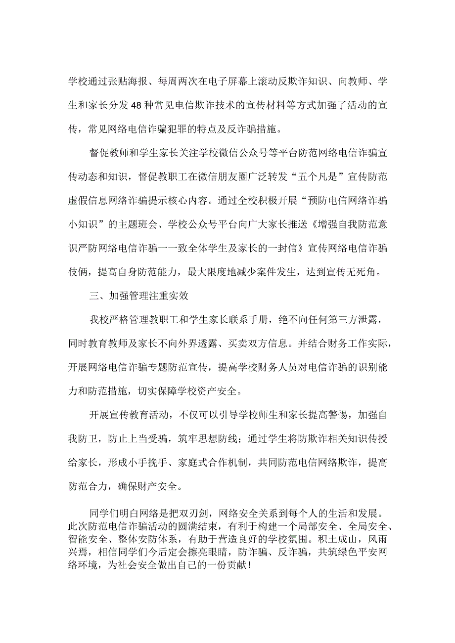 最新校园反诈骗工作总结经典模板.docx_第2页