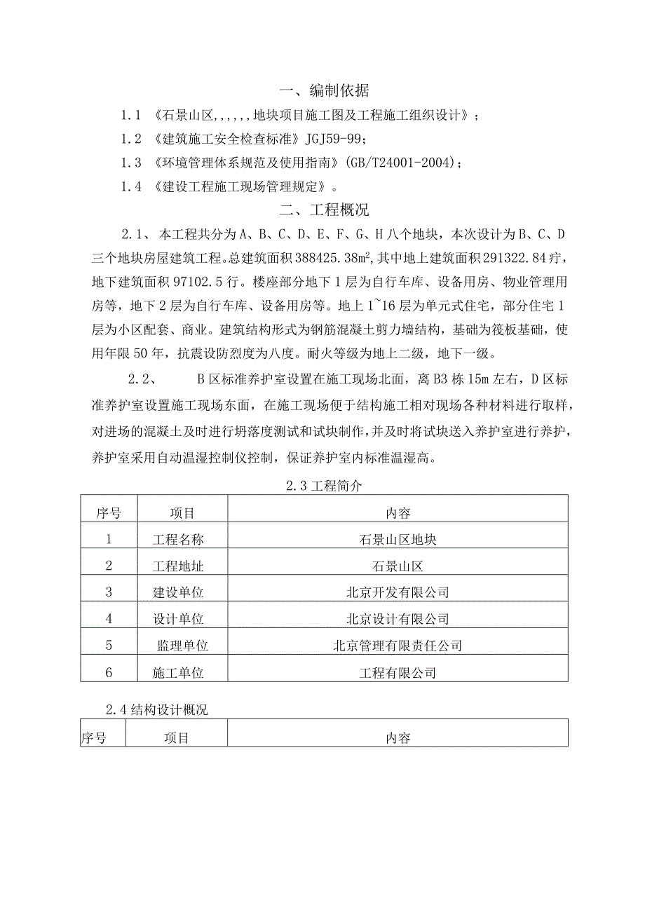 文明施工专项方案.docx_第2页