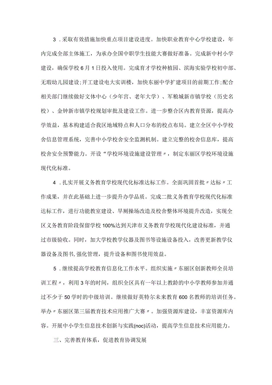 教育局加强教师队伍建设规范教育科学管理工作计划.docx_第2页