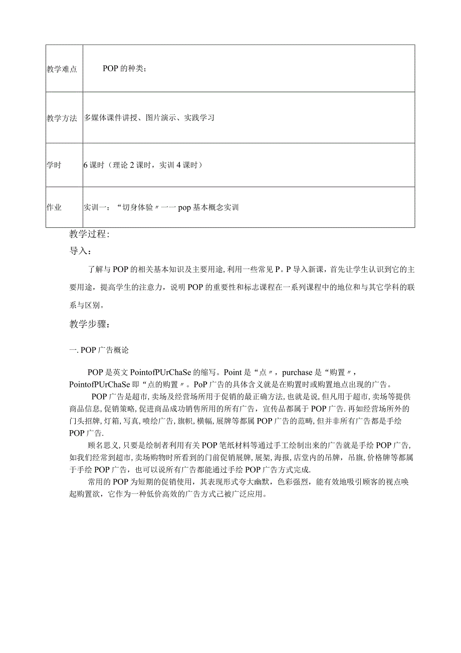 手绘pop教学案.docx_第2页