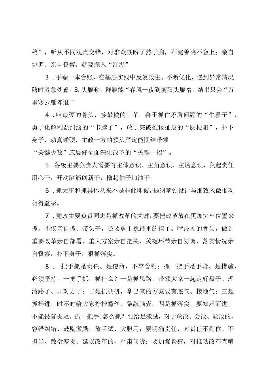 最新写材料词句分类.docx_第2页