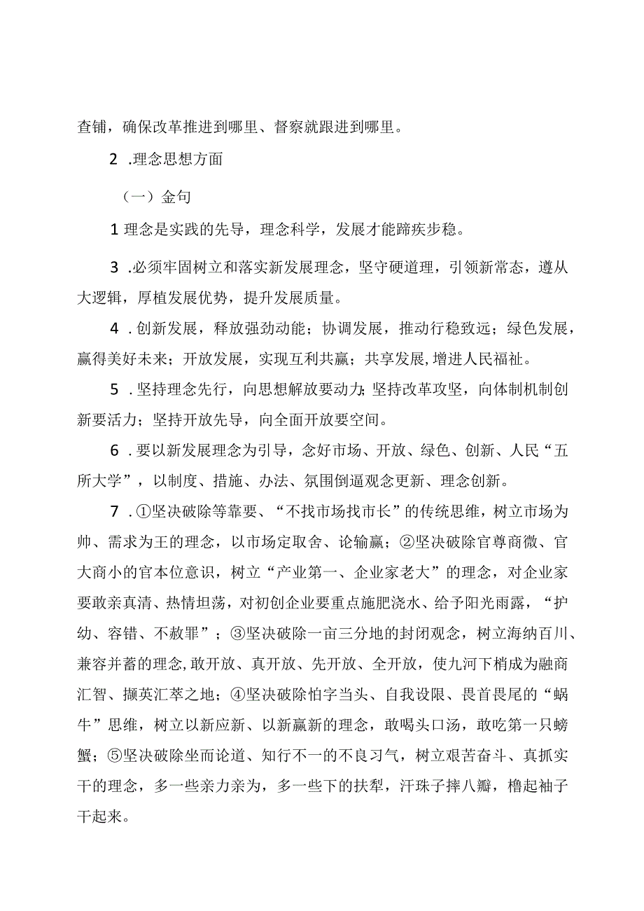 最新写材料词句分类.docx_第3页