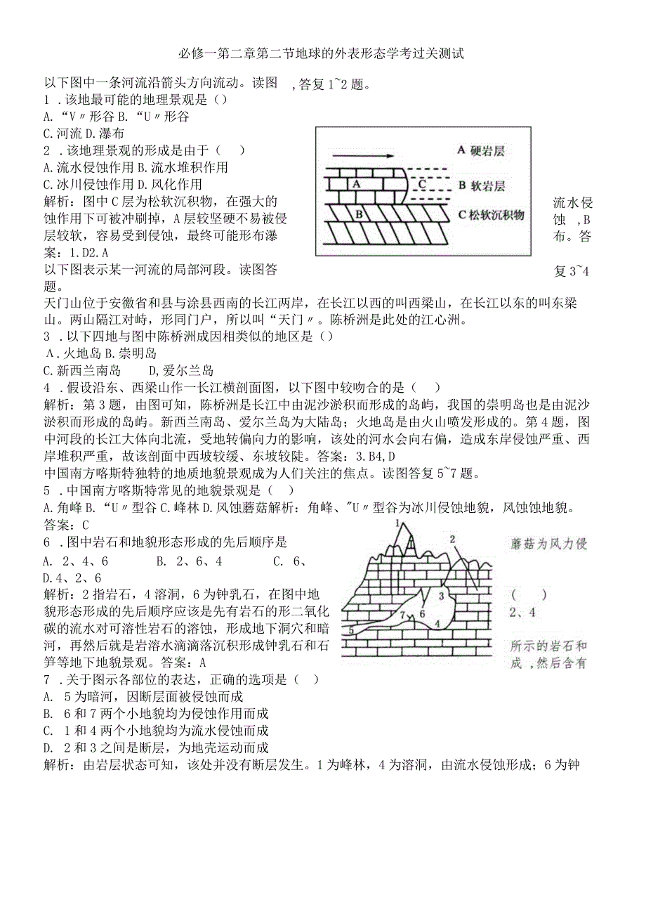 必修一第二章第二节 地球的表面形态 学考过关测试.docx_第1页