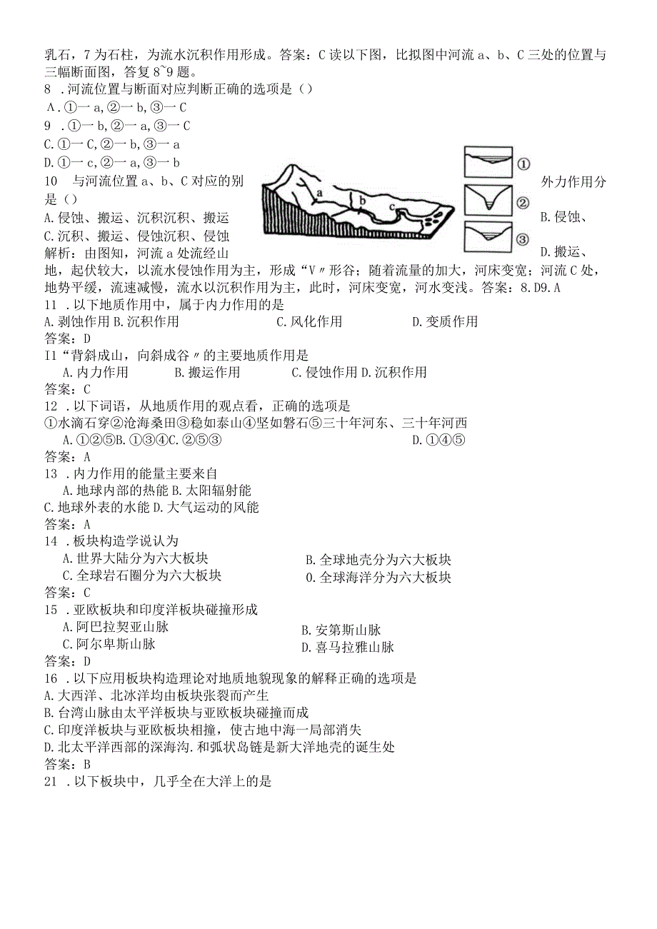 必修一第二章第二节 地球的表面形态 学考过关测试.docx_第2页