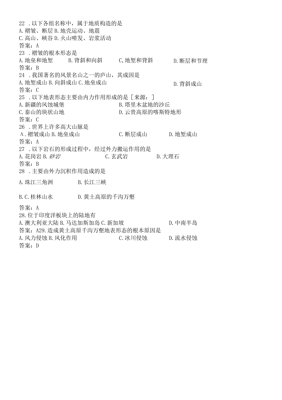 必修一第二章第二节 地球的表面形态 学考过关测试.docx_第3页