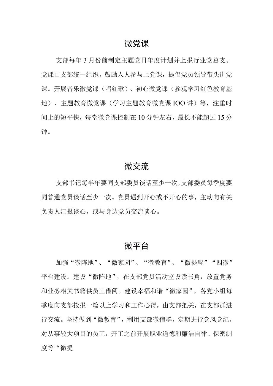 支部建立五微活动.docx_第1页