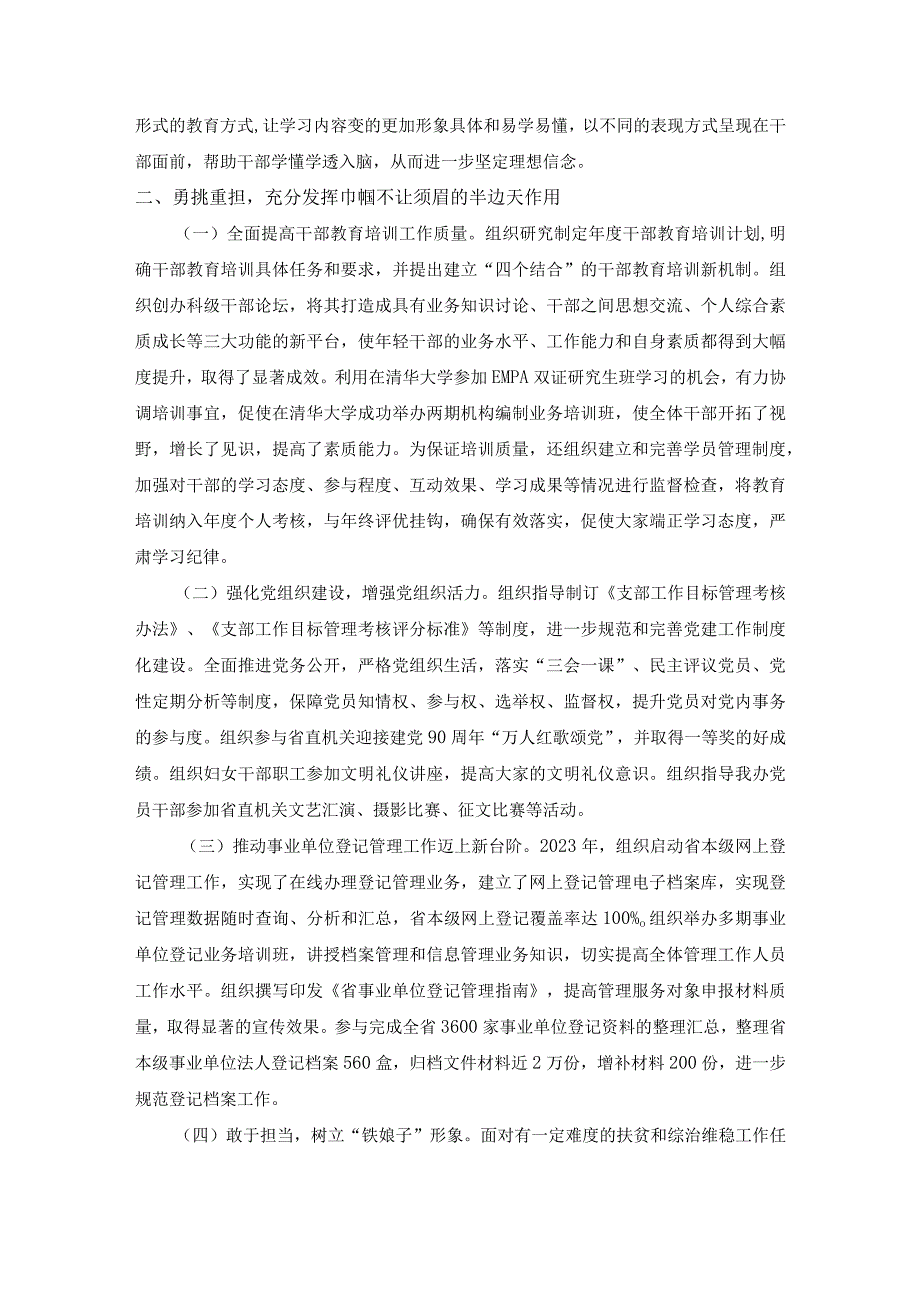 最新三八红旗手先进事迹材料.docx_第2页