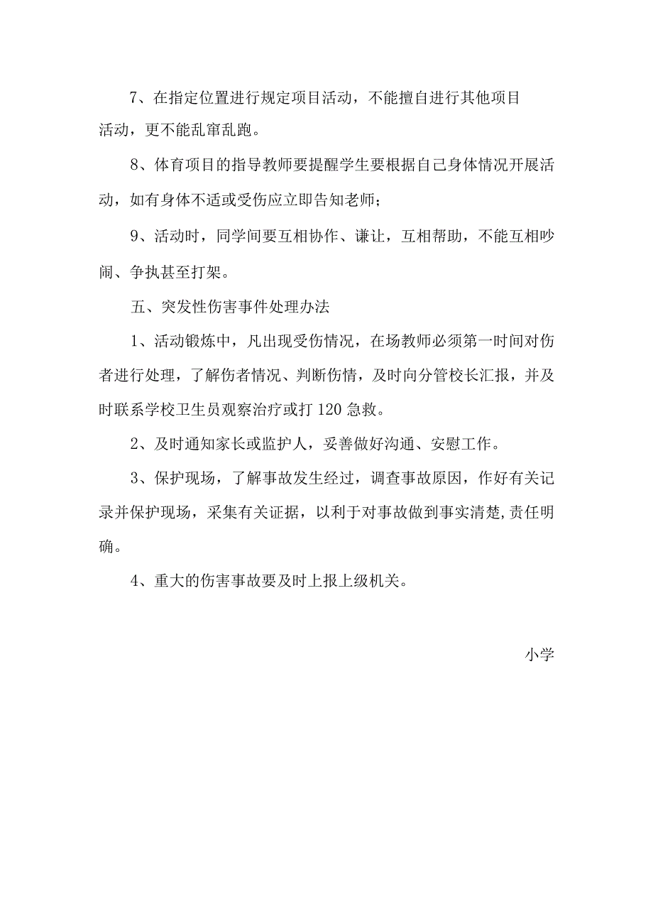 文体活动安全预案.docx_第3页