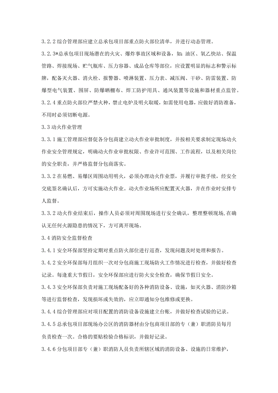 总承包项目部消防安全管理办法.docx_第2页