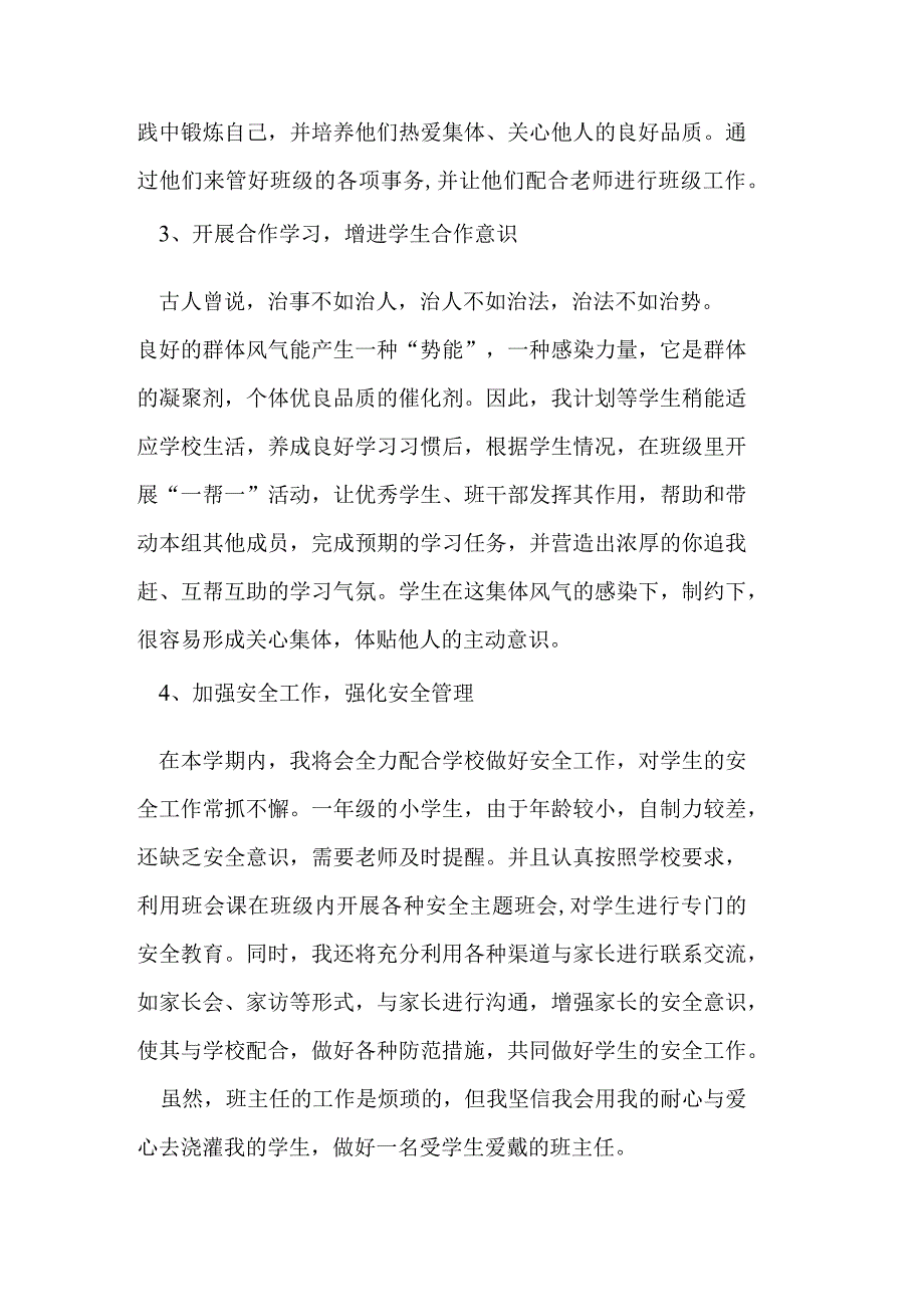 新学期班主任工作计划.docx_第3页