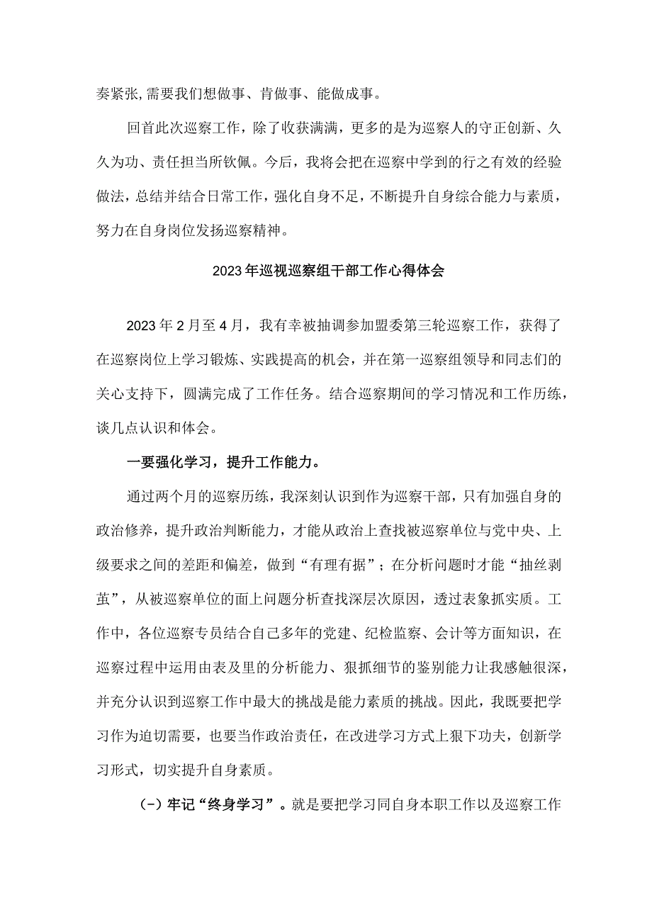 新版市区2023年纪检巡察组巡检工作心得体会 汇编9份.docx_第3页