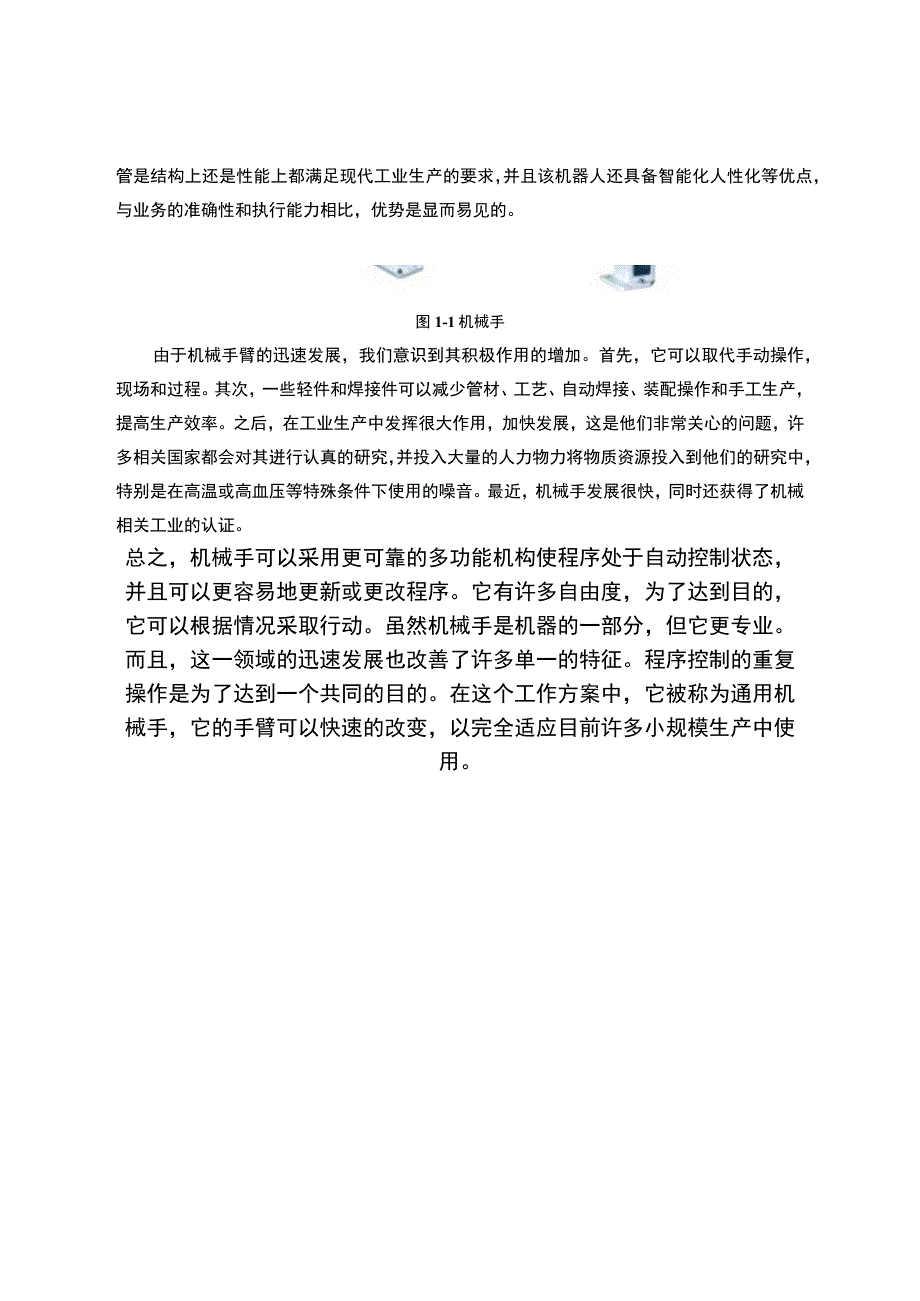 新型串并混联送料机械手设计与分析.docx_第3页