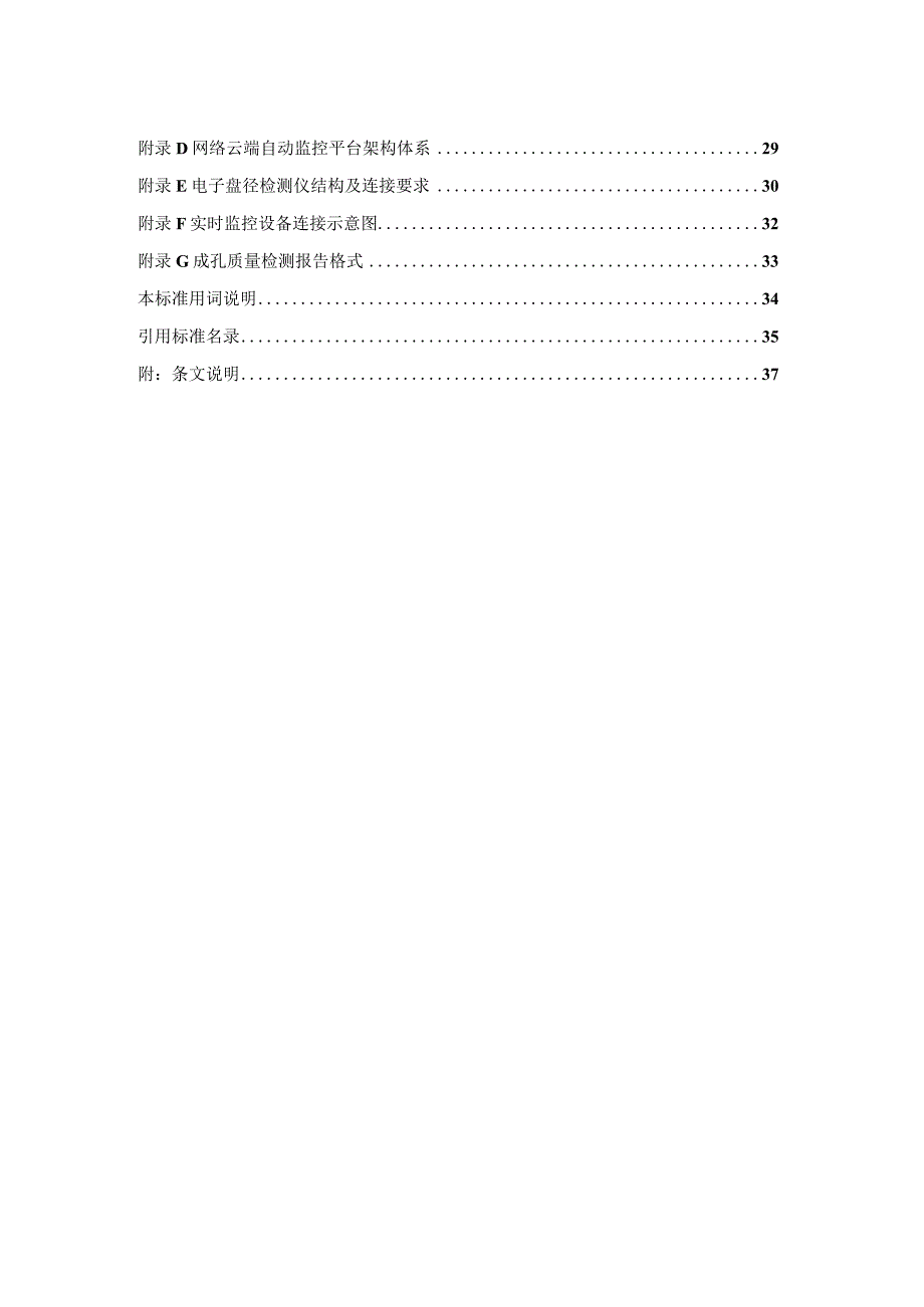 挤扩支盘灌注桩检测标准征求意见稿.docx_第3页