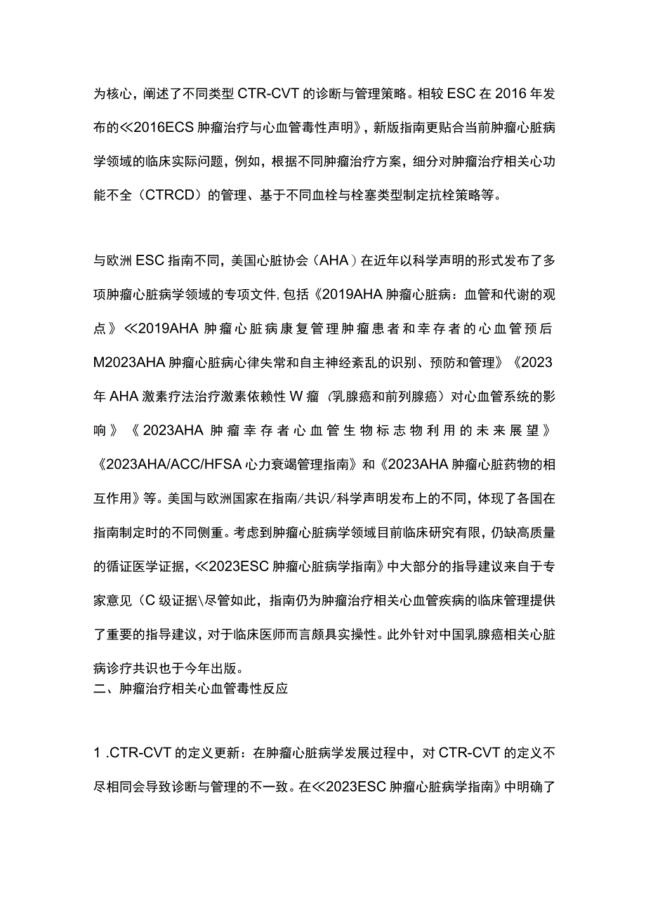 最新：肿瘤心脏病学研究年度进展（全文）.docx_第2页