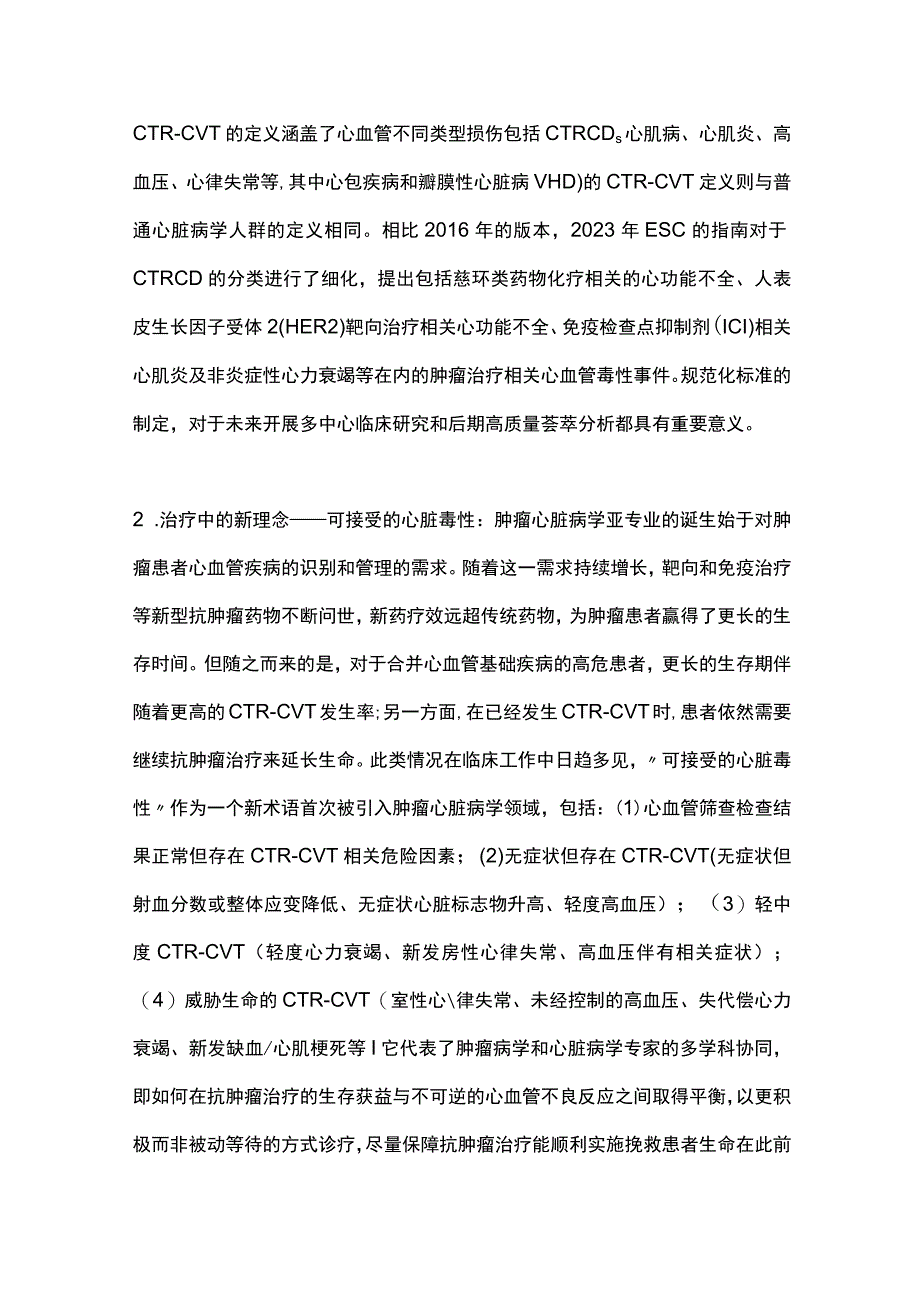 最新：肿瘤心脏病学研究年度进展（全文）.docx_第3页