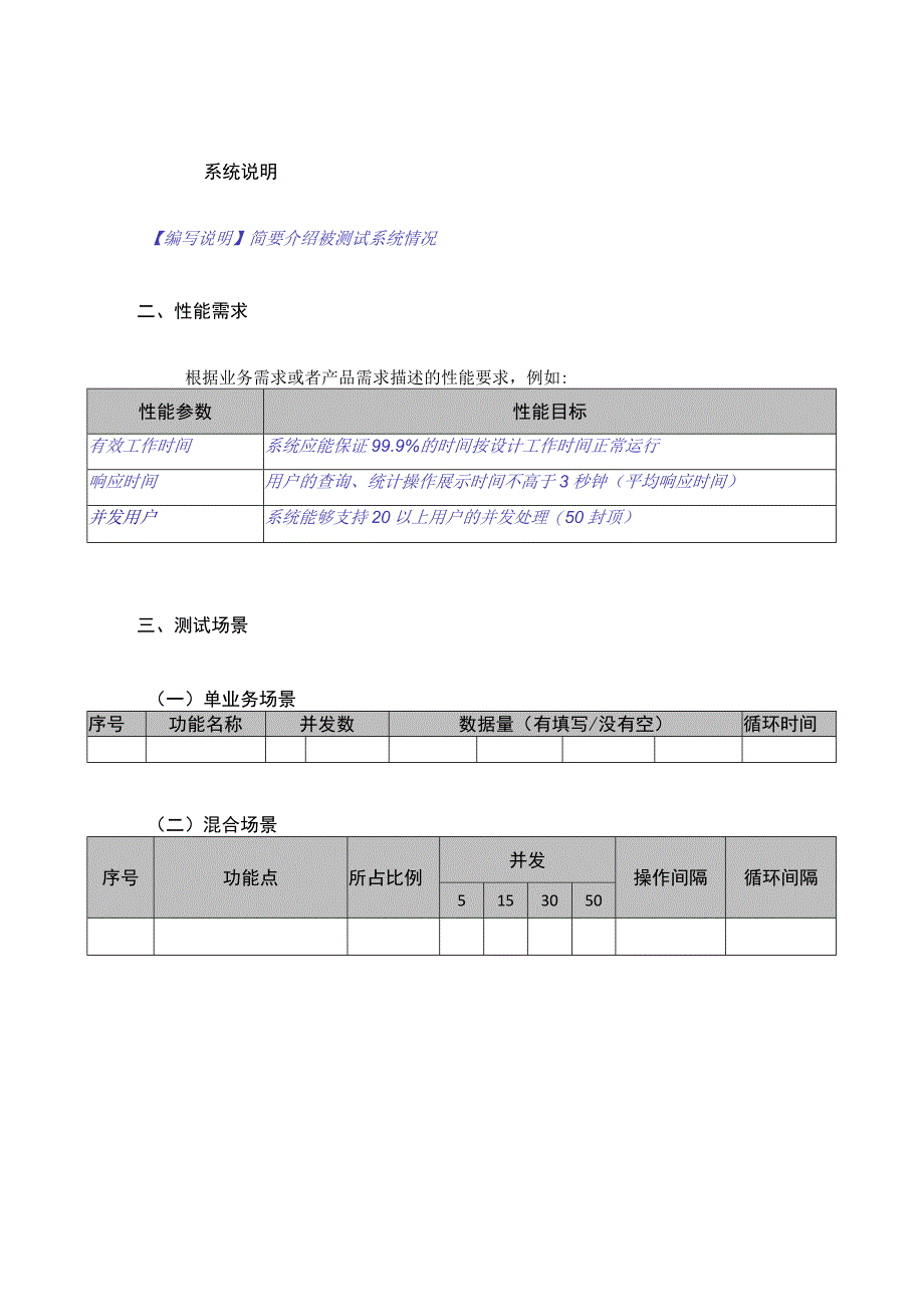 性能测试报告模板.docx_第3页