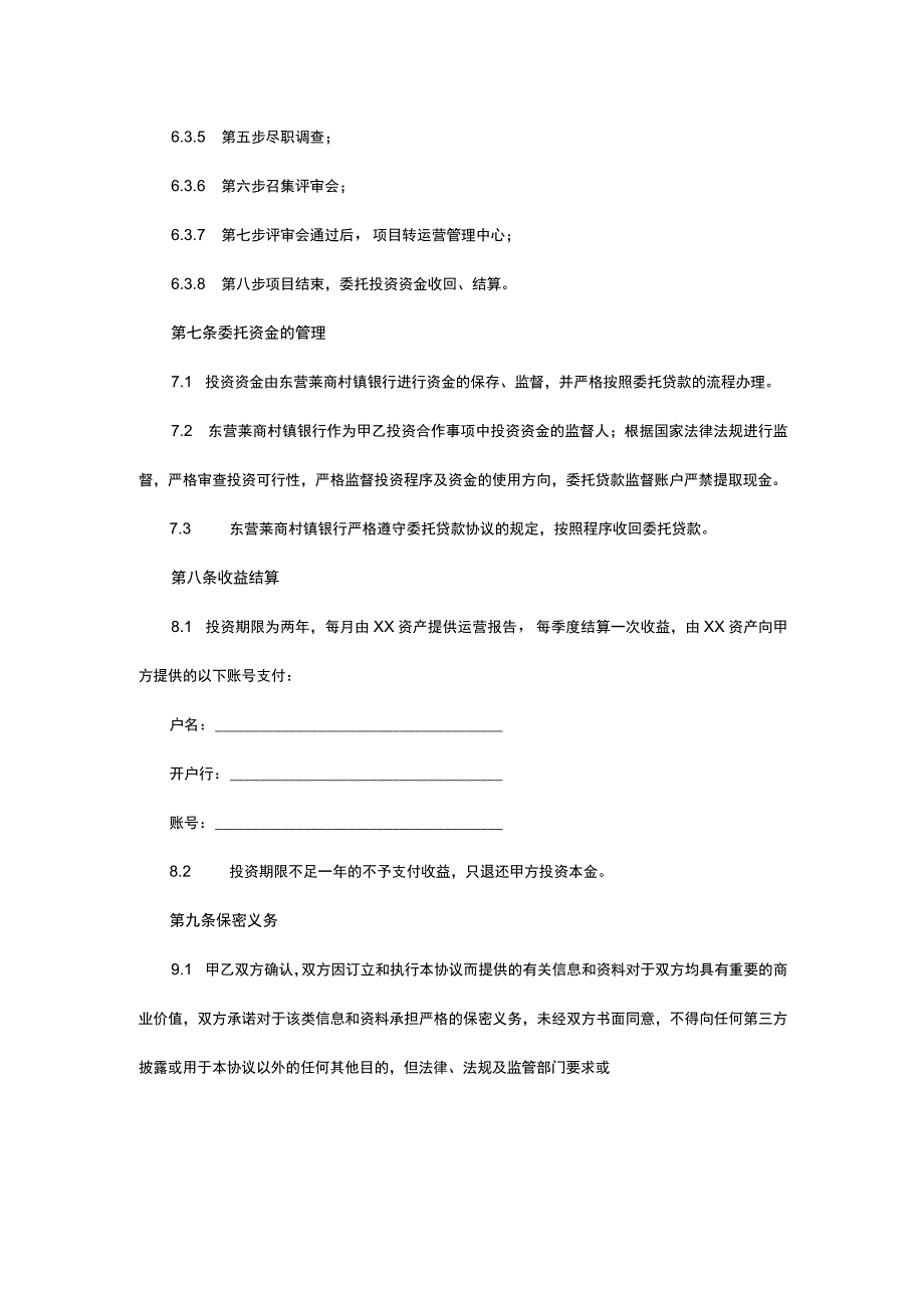 投资合作协议（资深律师审核起草）.docx_第3页