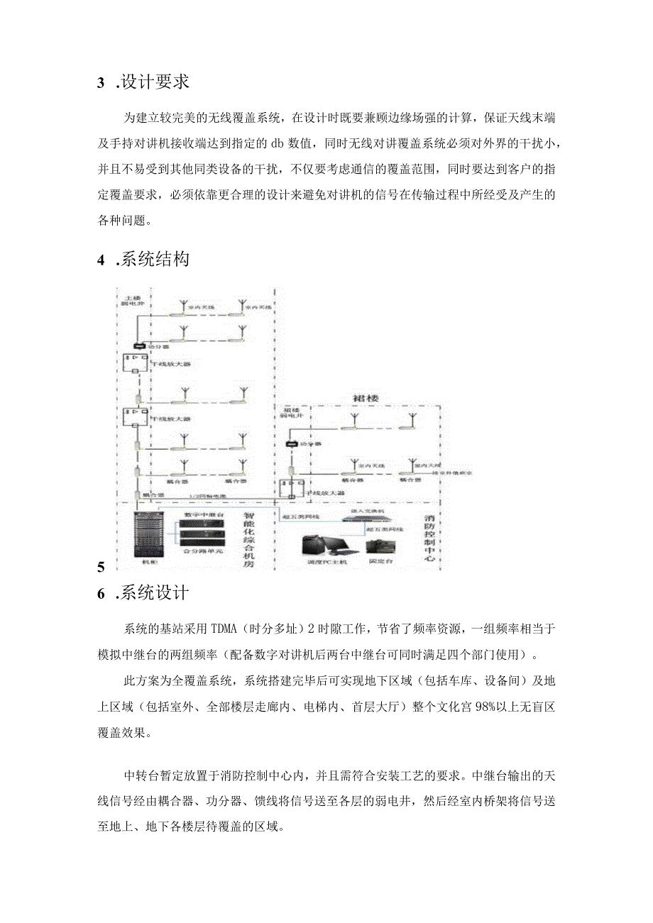 智能化建筑无线对讲系统设计方案.docx_第2页