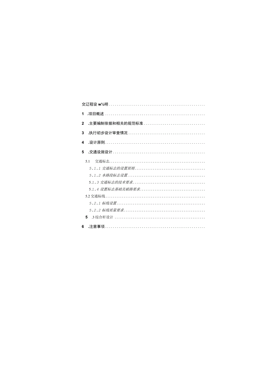 新繁街道车安路道路建设工程 交通工程设计说明.docx_第2页