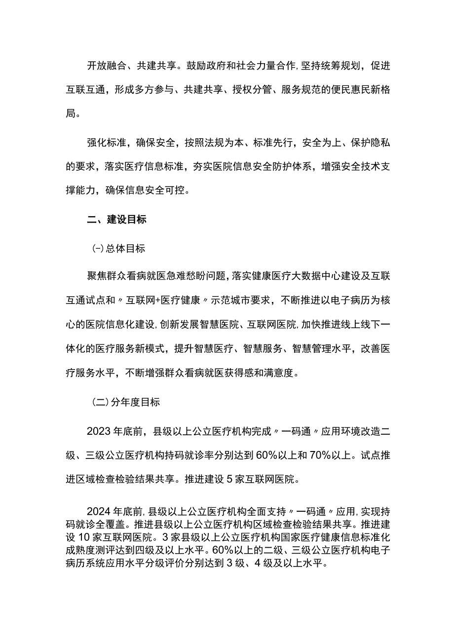 智慧医院服务三年提升方案.docx_第2页