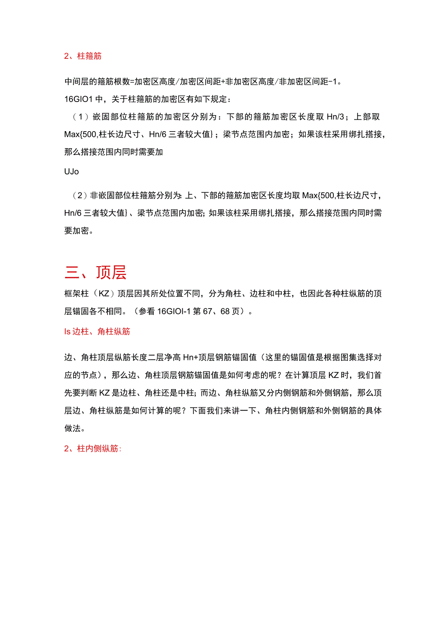 手工翻样柱钢筋简单常规的计算公式.docx_第2页