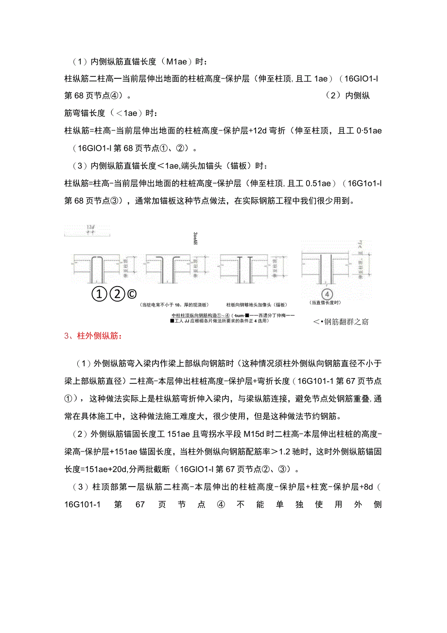 手工翻样柱钢筋简单常规的计算公式.docx_第3页