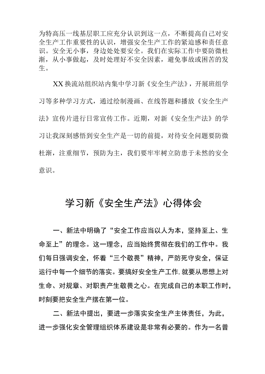 新《安全生产法》个人学习心得体会十篇.docx_第2页