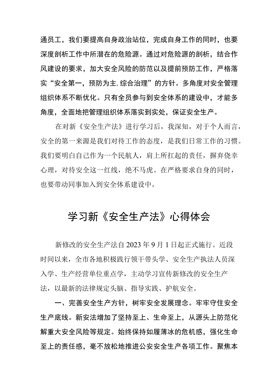 新《安全生产法》个人学习心得体会十篇.docx_第3页