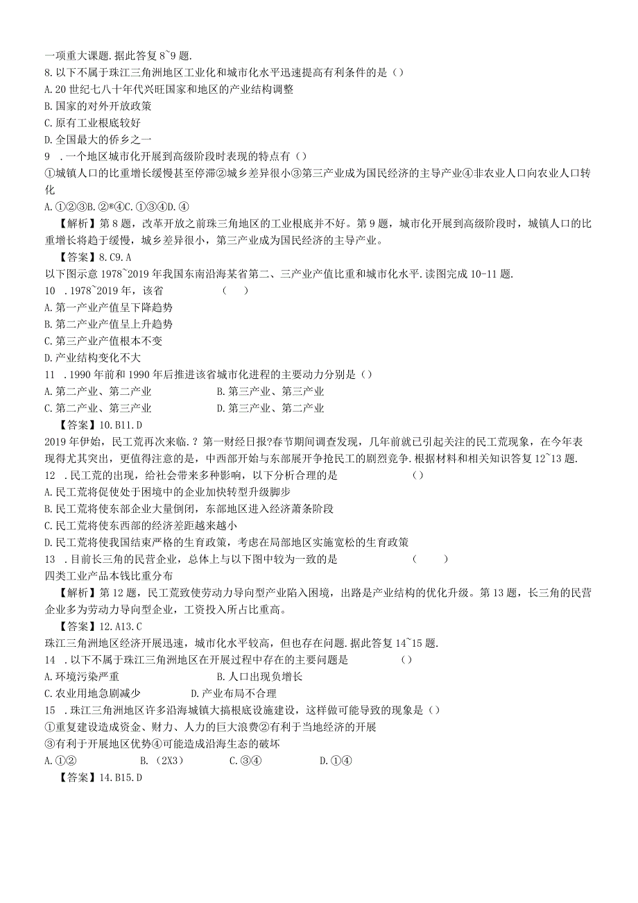 必修三同步练习：4.2《区域工业化与城市化──以我国珠江三角洲地区为例》5 word版含答案.docx_第2页