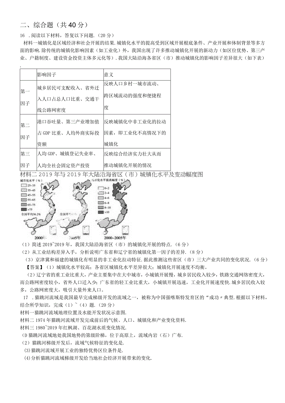 必修三同步练习：4.2《区域工业化与城市化──以我国珠江三角洲地区为例》5 word版含答案.docx_第3页