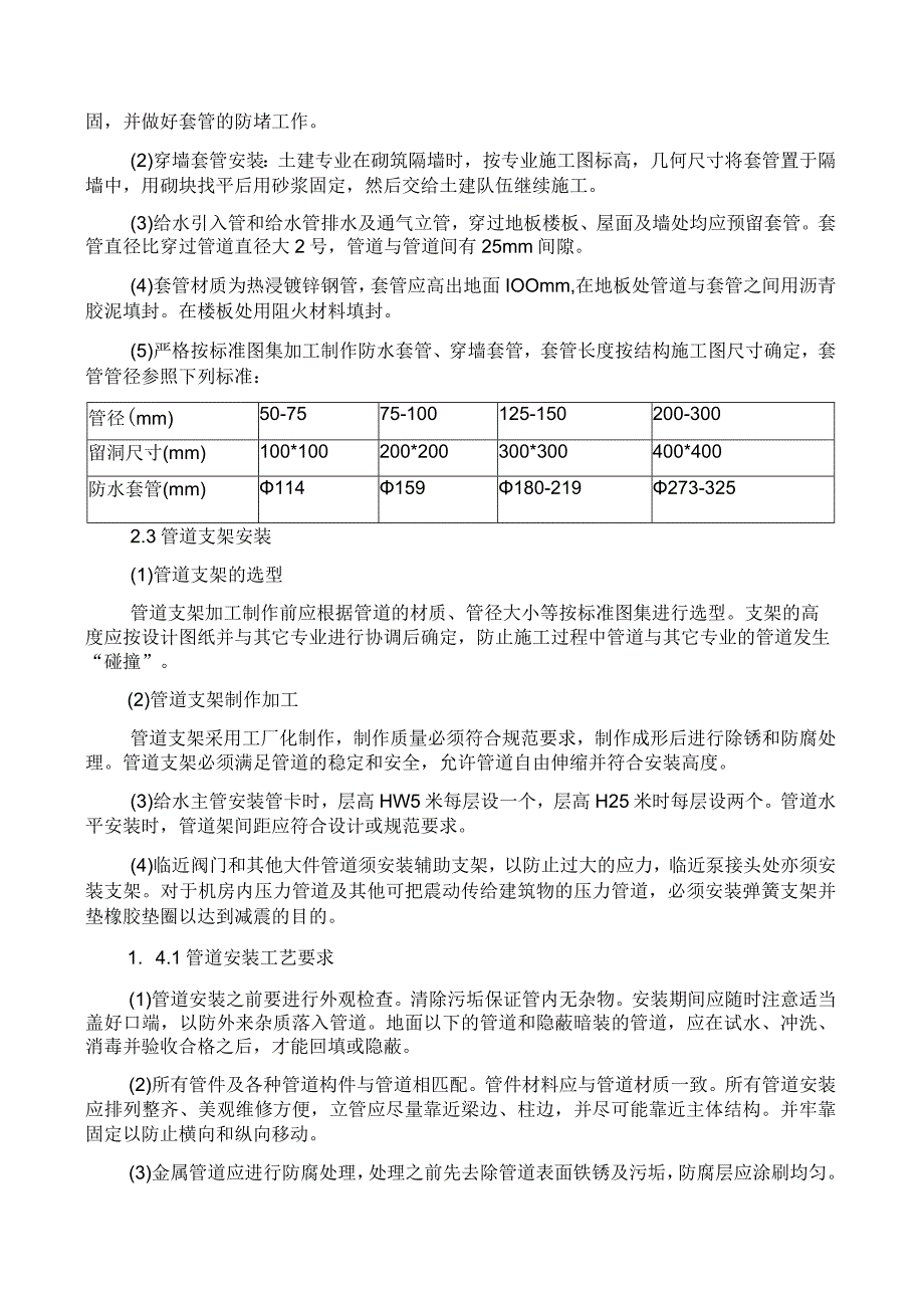 方案消防工程施工方案.docx_第2页