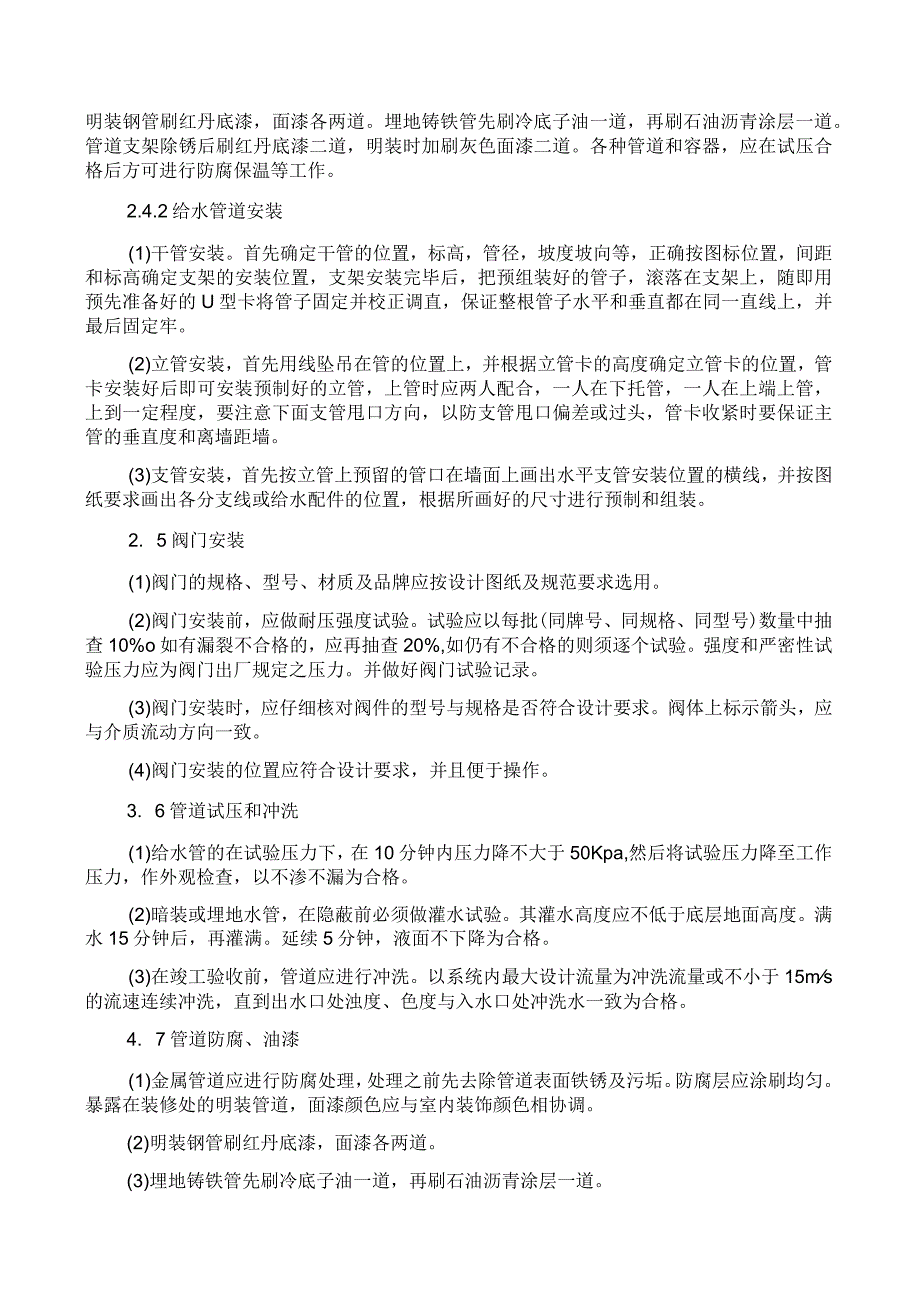 方案消防工程施工方案.docx_第3页