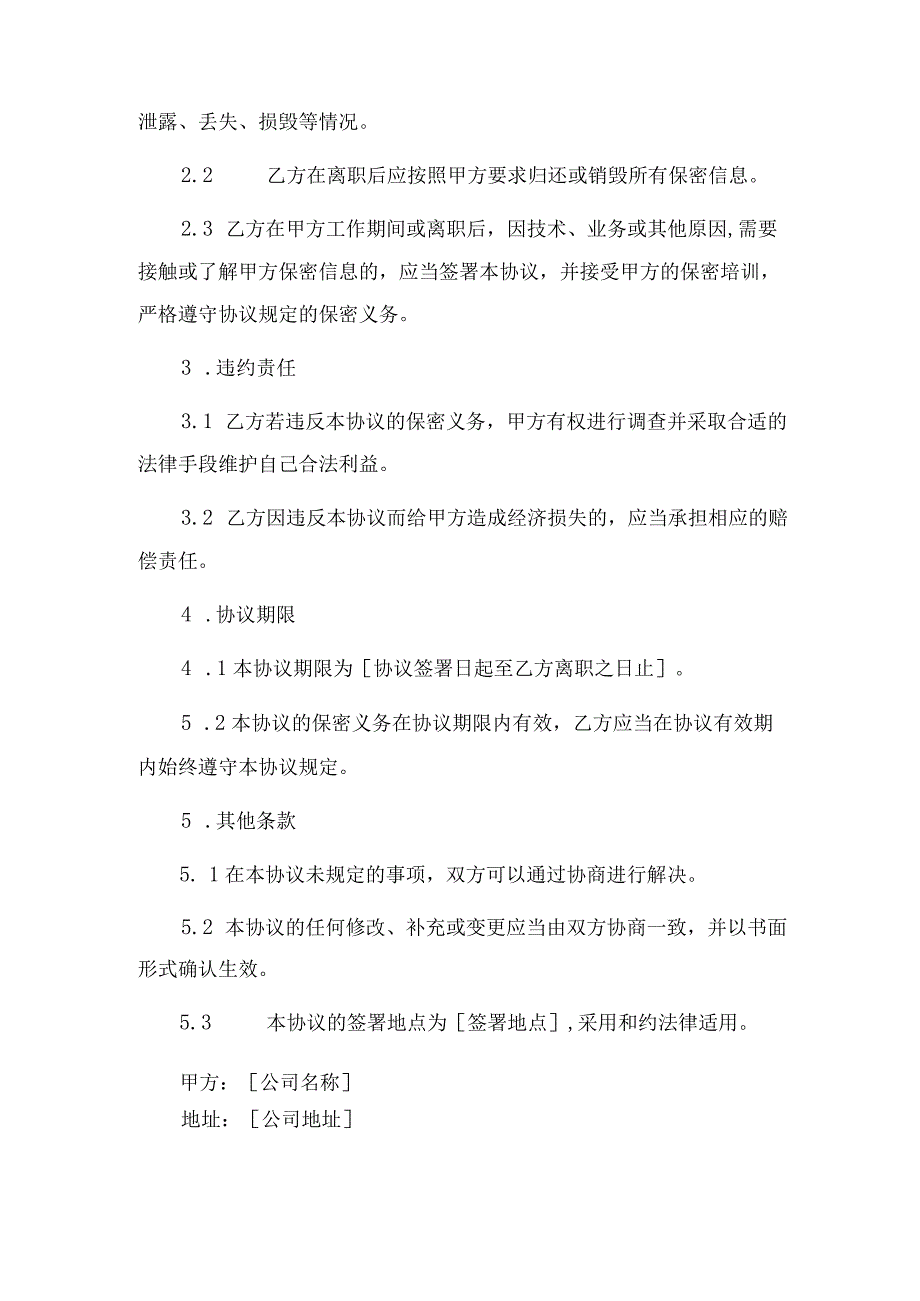 文化传媒公司员工保密协议-.docx_第2页