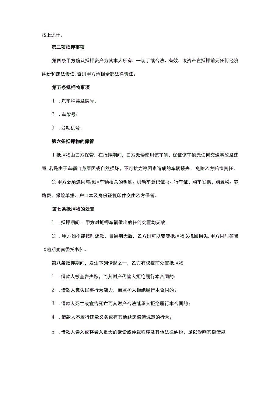 最新车俩抵押借款合同.docx_第2页