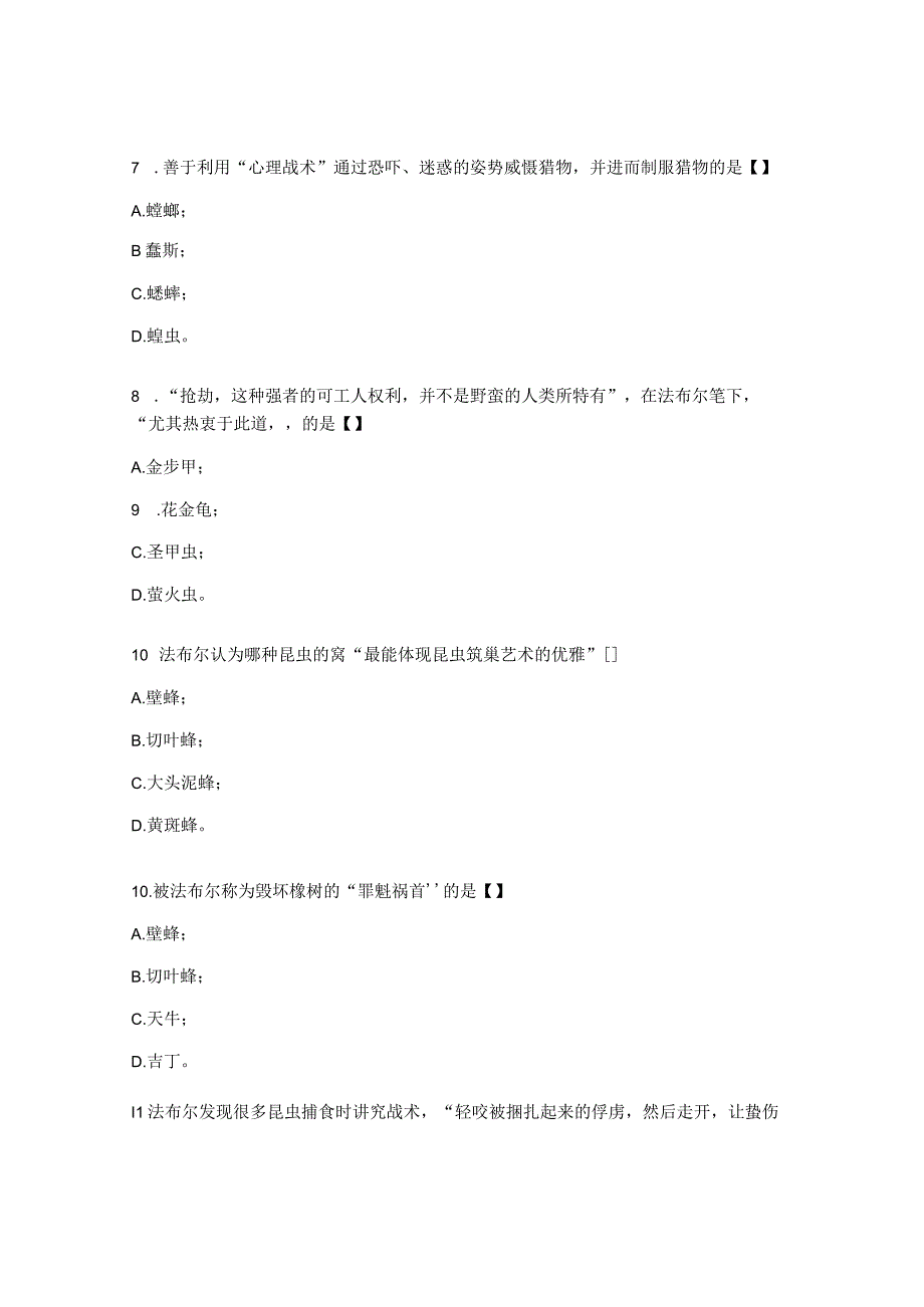 昆虫记测试题及答案.docx_第3页