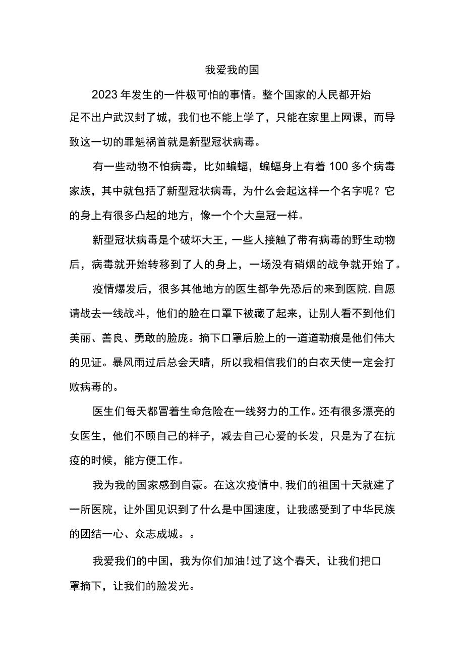 新冠疫情征文学生3.docx_第1页