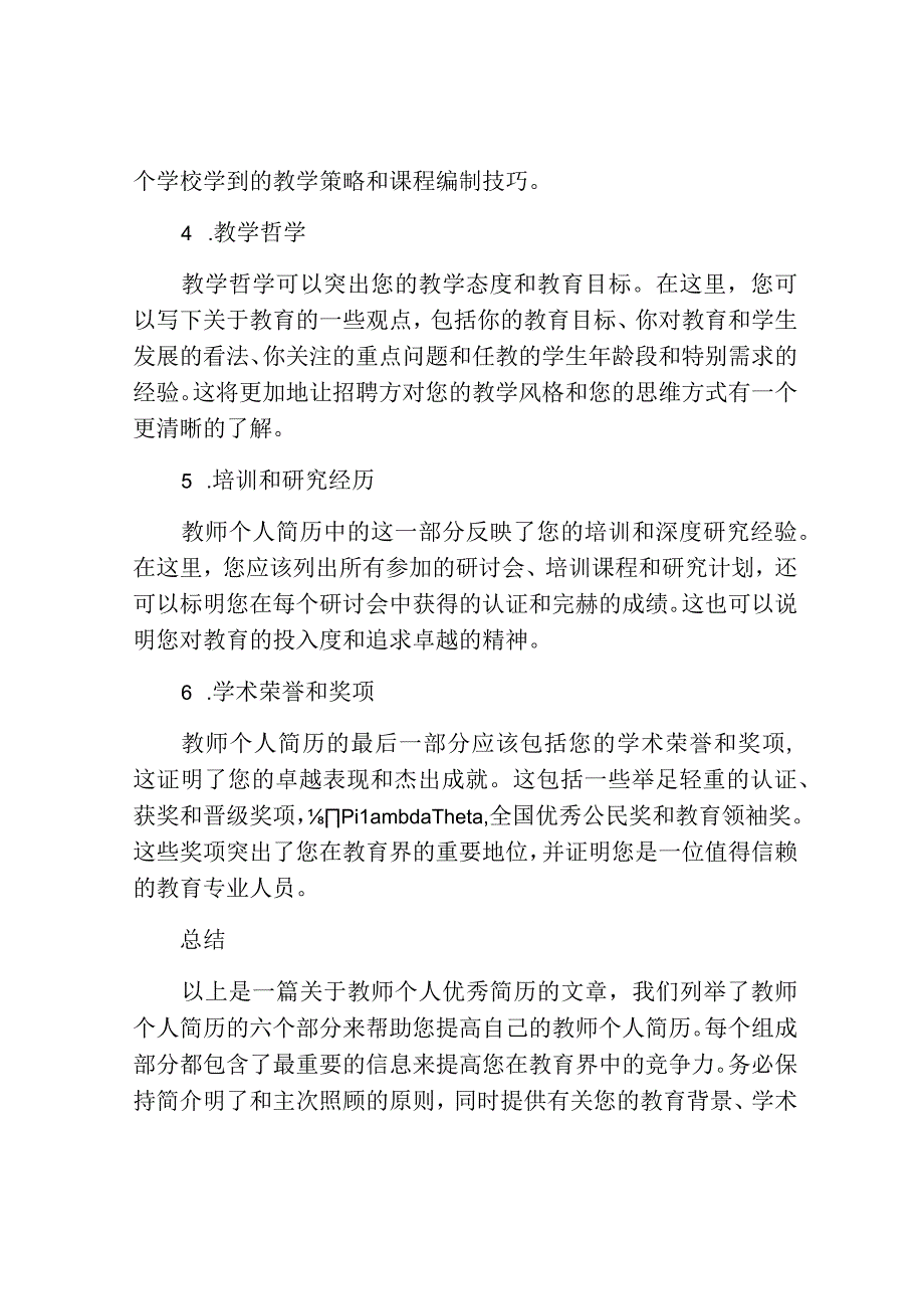 教师个人优秀简历.docx_第2页