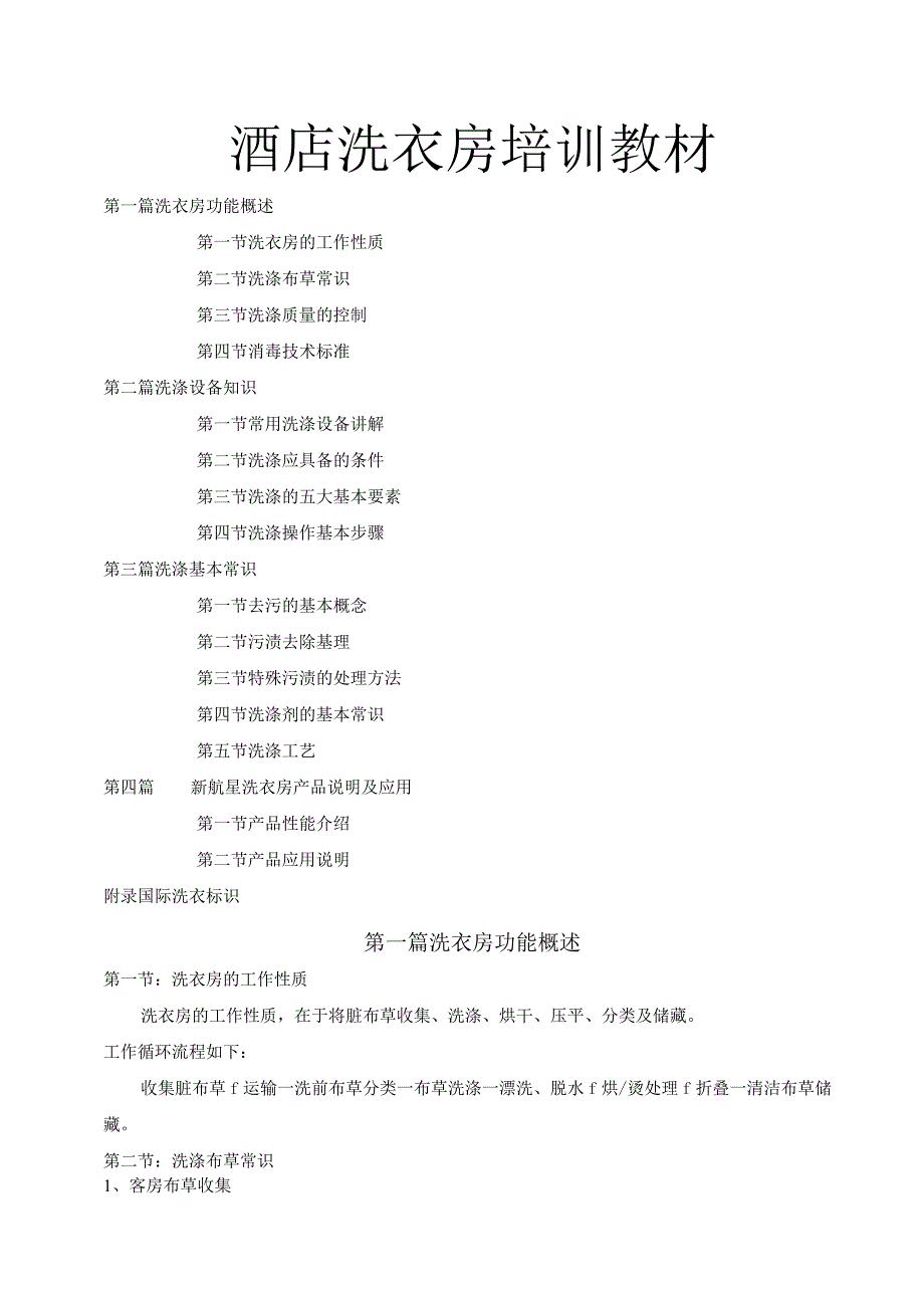 星级酒店最专业的洗衣房培训教材.docx_第1页