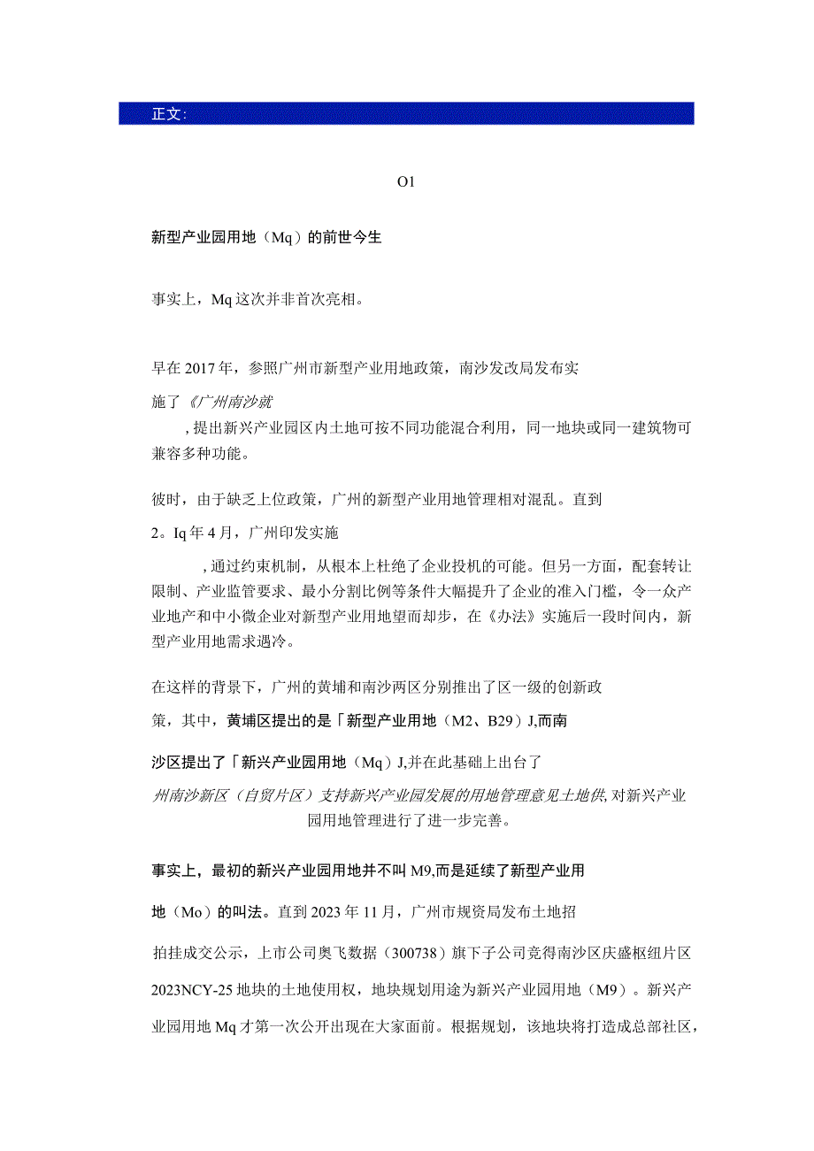 新型产业用地再升级——M9用地怎么用？和M0有啥区别？ 分享.docx_第2页