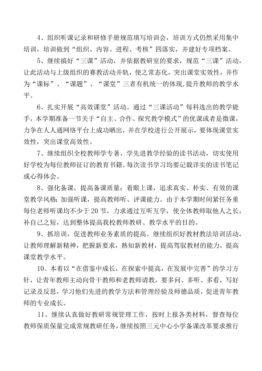 春季教研工作计划.docx_第2页