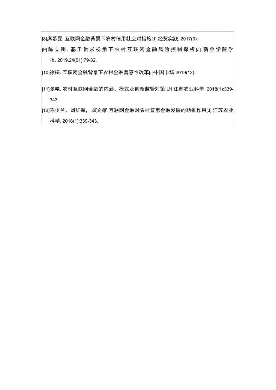 普惠金融下互联网金融在农村实施的问题与对策开题报告文献综述含提纲3000字.docx_第3页