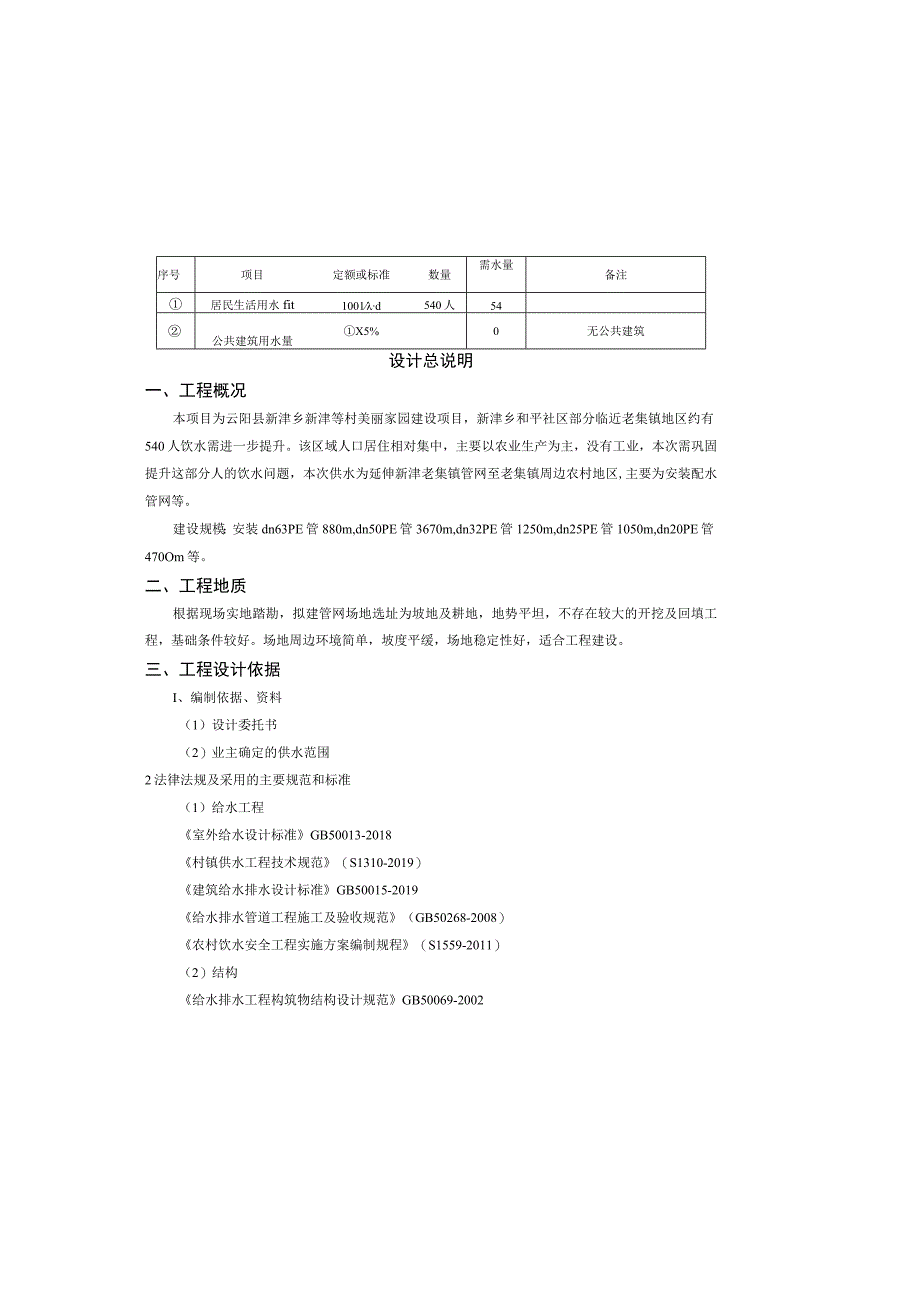 新津等村美丽家园建设项目设计总说明.docx_第2页