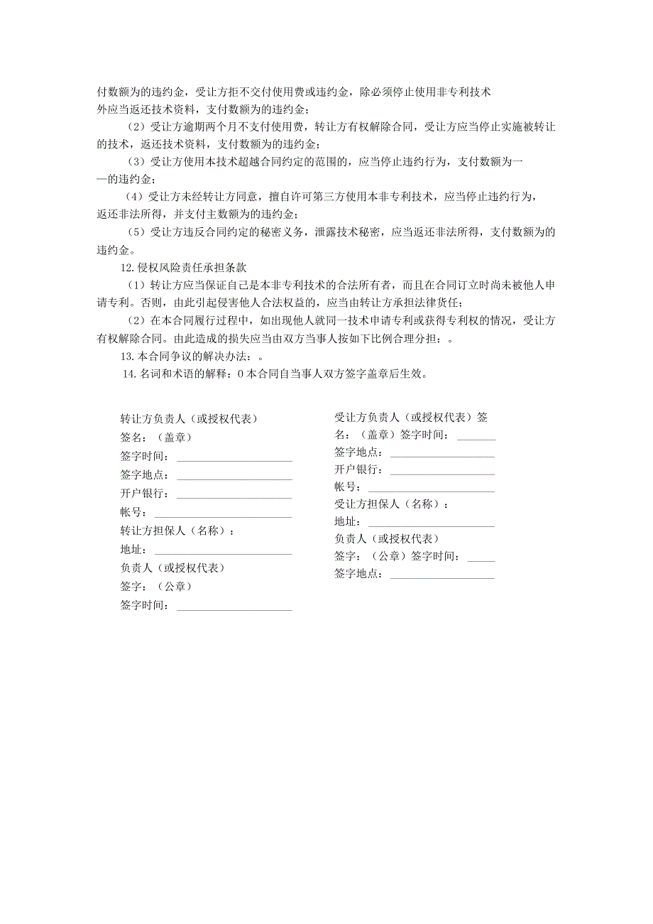 技术合同(常用商业合同).docx_第3页