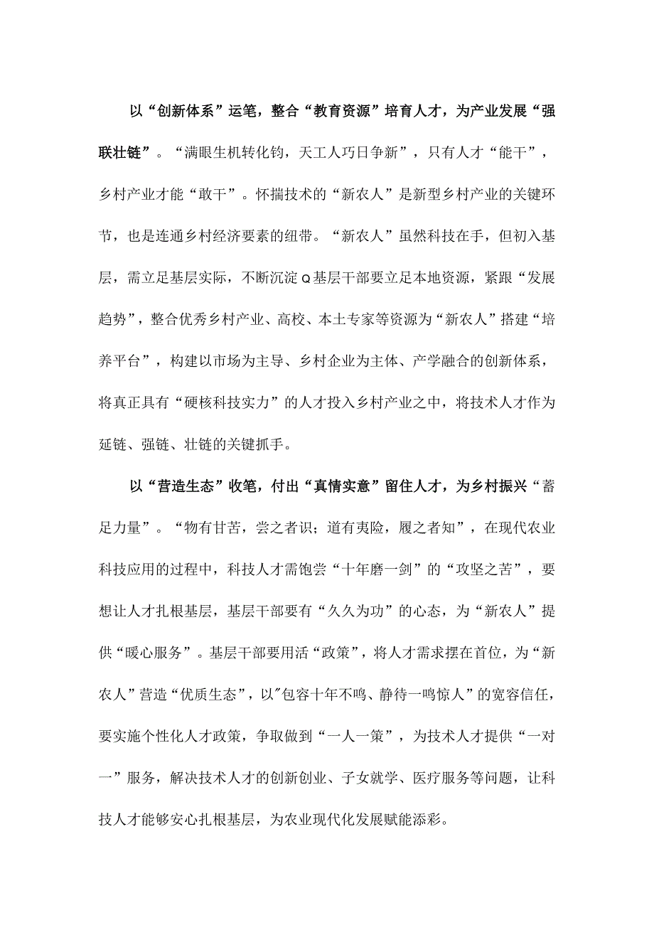 新农人培育心得体会发言.docx_第2页