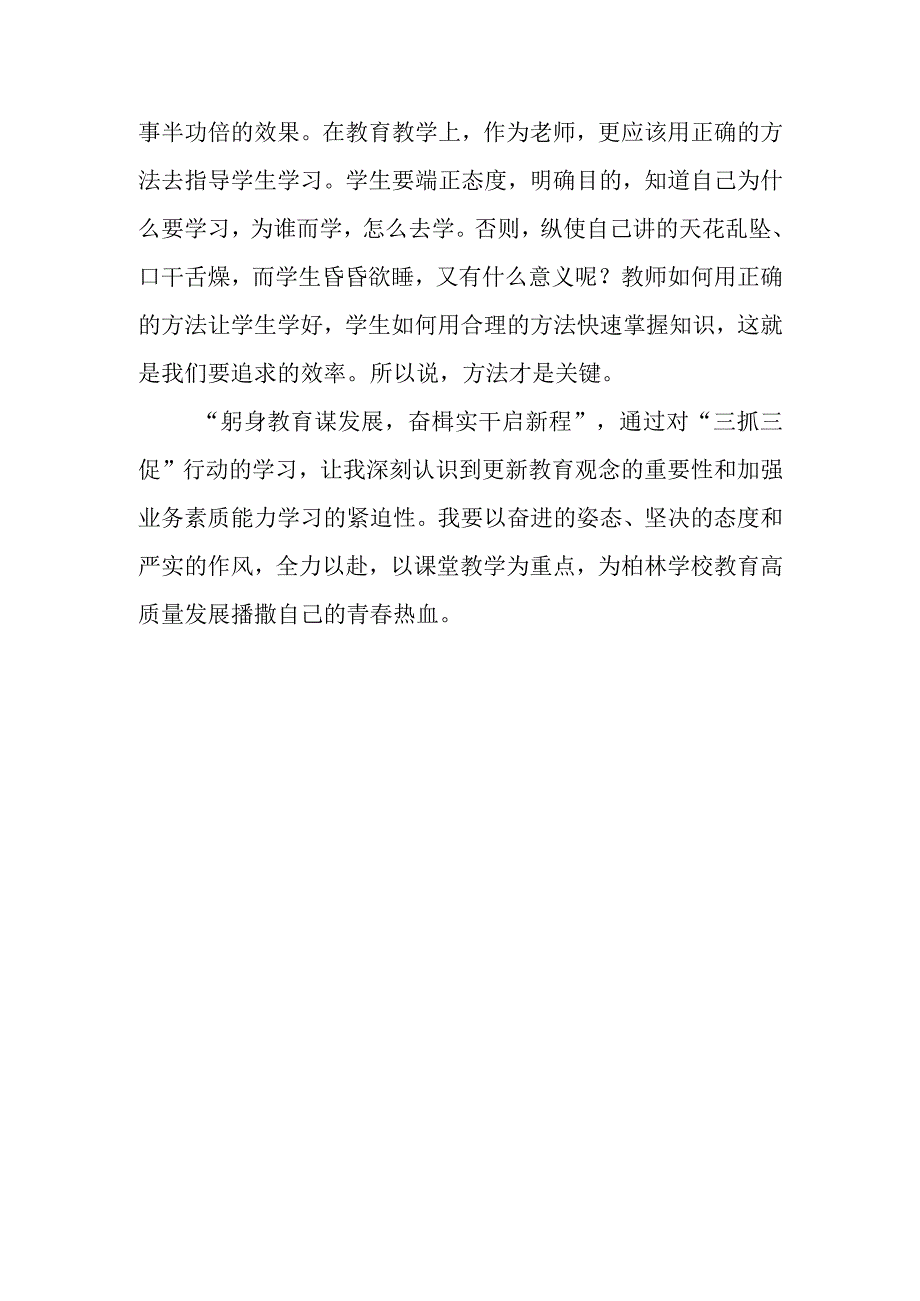 思想要提升我该懂什么教师三抓三促行动学习心得体会交流材料共五篇.docx_第2页