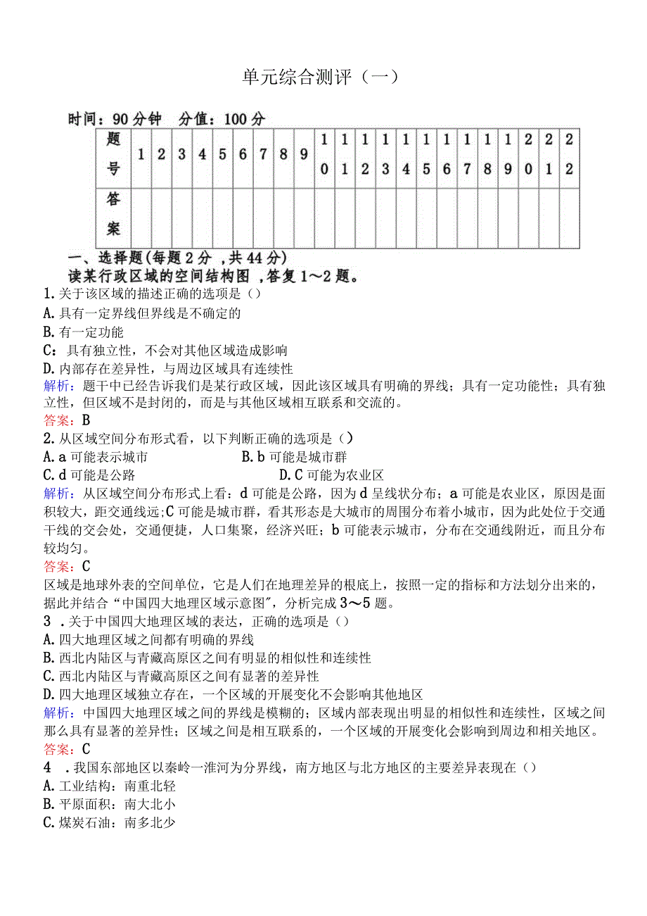 必修三 第一章 单元综合测试.docx_第1页